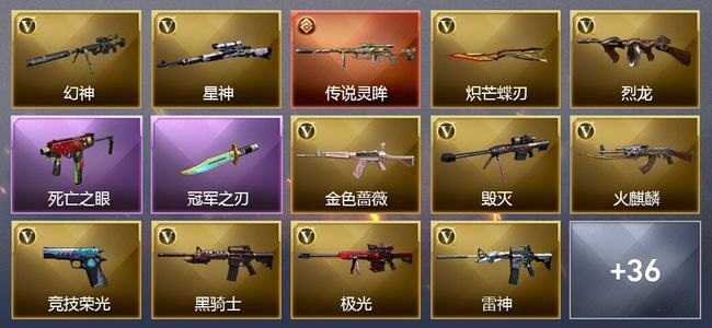 穿越火线（CF）1传说武器 3炫金武器 36V武器 2V角色 22皮肤 可排位 宗师