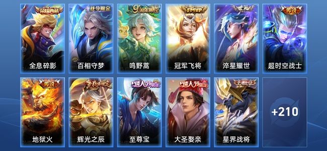 王者荣耀V7 1典藏 5传说 54史诗 222皮肤 永恒钻石I