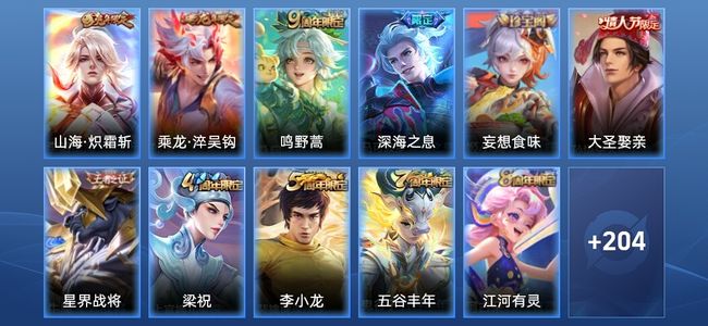 王者荣耀V2 4传说 45史诗 216皮肤 非凡王者