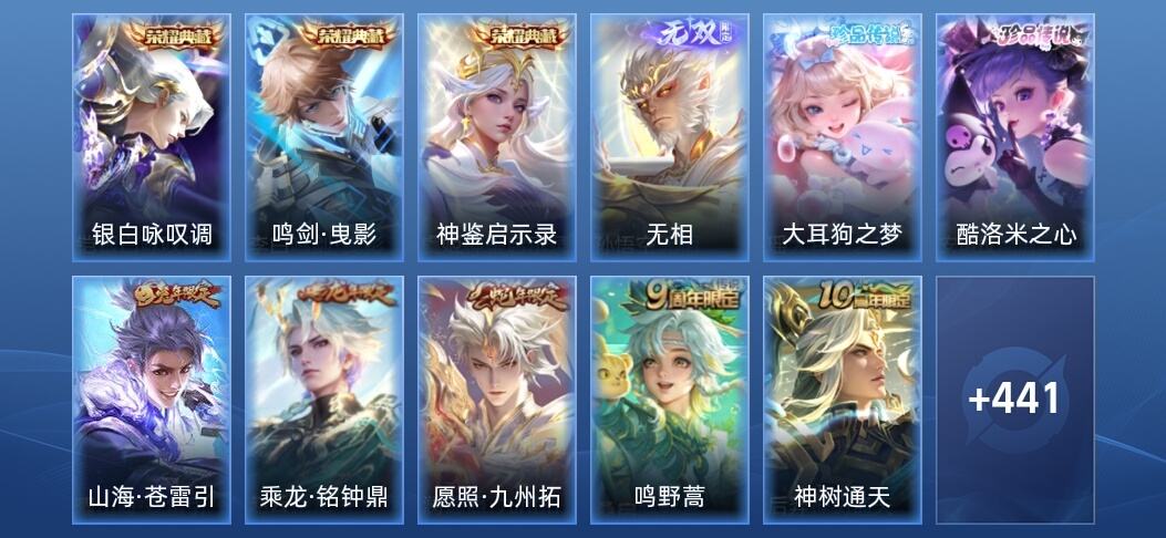 王者荣耀V8 3典藏 1无双 30传说 138史诗 454皮肤 最强王者