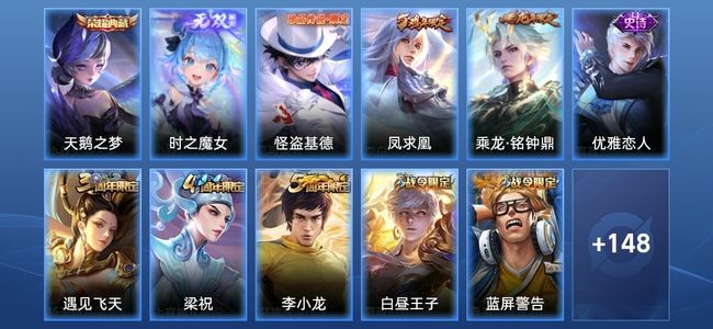 王者荣耀V2 1典藏 3传说 26史诗 160皮肤 122英雄 无双王者