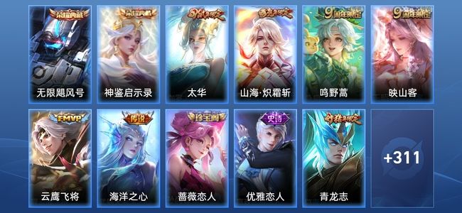 王者荣耀V7 2典藏 6传说 91史诗 323皮肤 124英雄 永恒钻石II