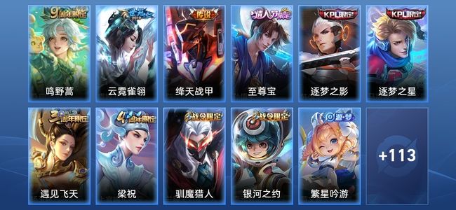 王者荣耀V7 3传说 29史诗 125皮肤 111英雄 尊贵铂金II