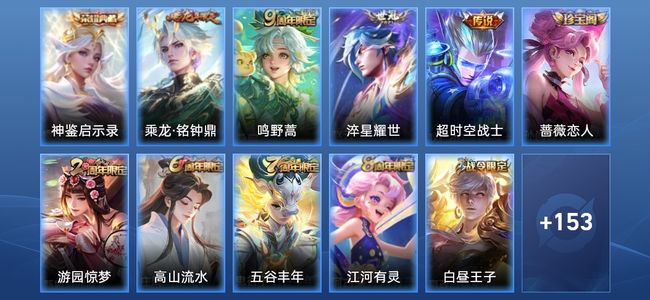 王者荣耀V7 1典藏 1星传说 4传说 39史诗 164皮肤 123英雄 至尊星耀I