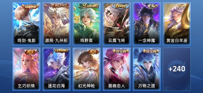 王者荣耀V6 1典藏 8传说 61史诗 251皮肤 至尊星耀III