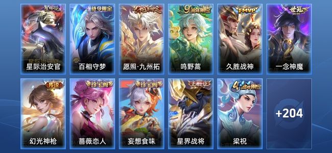 王者荣耀V6 1星传说 5传说 64史诗 213皮肤 永恒钻石III