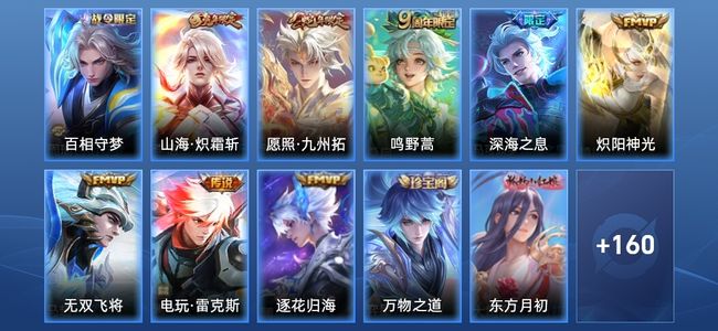 王者荣耀V6 8传说 51史诗 172皮肤 永恒钻石II