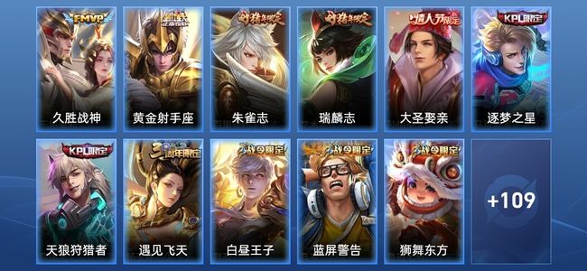 王者荣耀2传说 22史诗 119皮肤 永恒钻石V