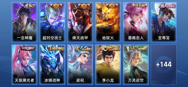 王者荣耀V7 4传说 41史诗 155皮肤 最强王者
