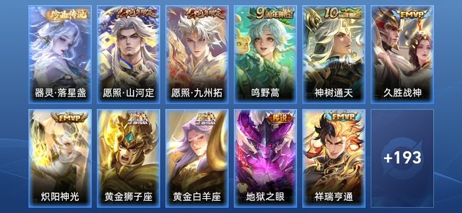 王者荣耀V6 10传说 55史诗 205皮肤 荣耀王者