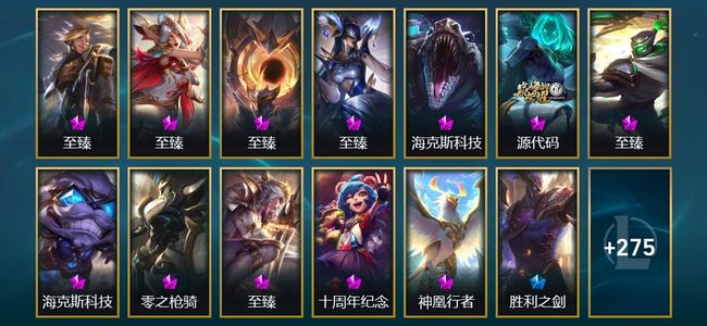 英雄联盟（LOL）13神话 3臻彩 38限定 28传说 289皮肤 65炫彩 172英雄 黄金