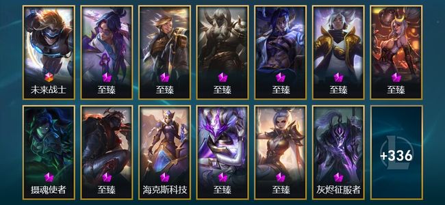 英雄联盟（LOL）1终极 25神话 8臻彩 58限定 47传说 350皮肤 104炫彩 172英雄 黄金