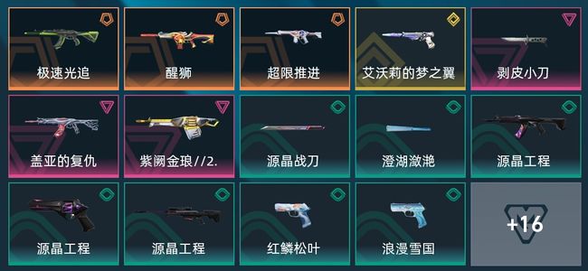 无畏契约：源能行动4传奇 1终极 4卓越 44皮肤 25英雄 12卡面 7挂饰 钻石