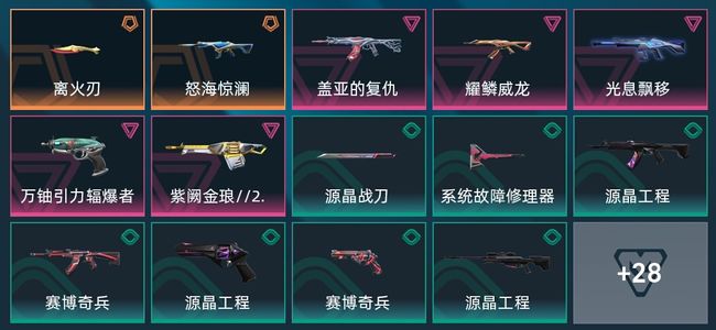 无畏契约：源能行动2传奇 5卓越 56皮肤 26英雄 16卡面 12挂饰 铂金