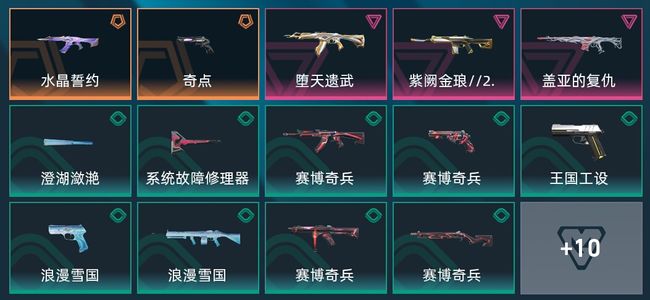 无畏契约：源能行动2传奇 3卓越 33皮肤 25英雄 13卡面 10挂饰 铂金