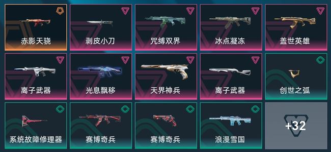 无畏契约：源能行动1传奇 9卓越 57皮肤 25英雄 20卡面 17挂饰 铂金