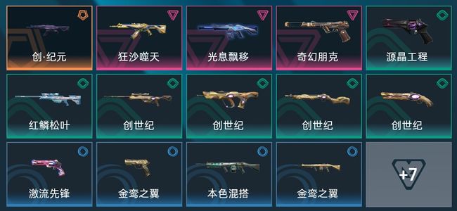 无畏契约：源能行动1传奇 3卓越 45皮肤 25英雄 9卡面 8挂饰 铂金