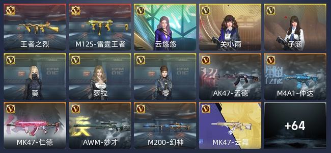 穿越火线：枪战王者V9 165英雄武器 新锐