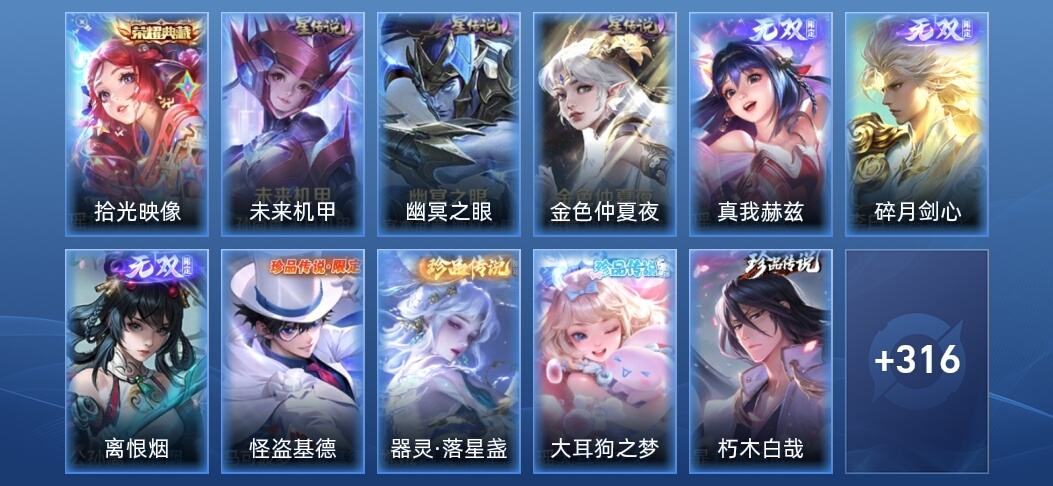 王者荣耀V8 1典藏 3无双 3星传说 20传说 82史诗 324皮肤 永恒钻石III