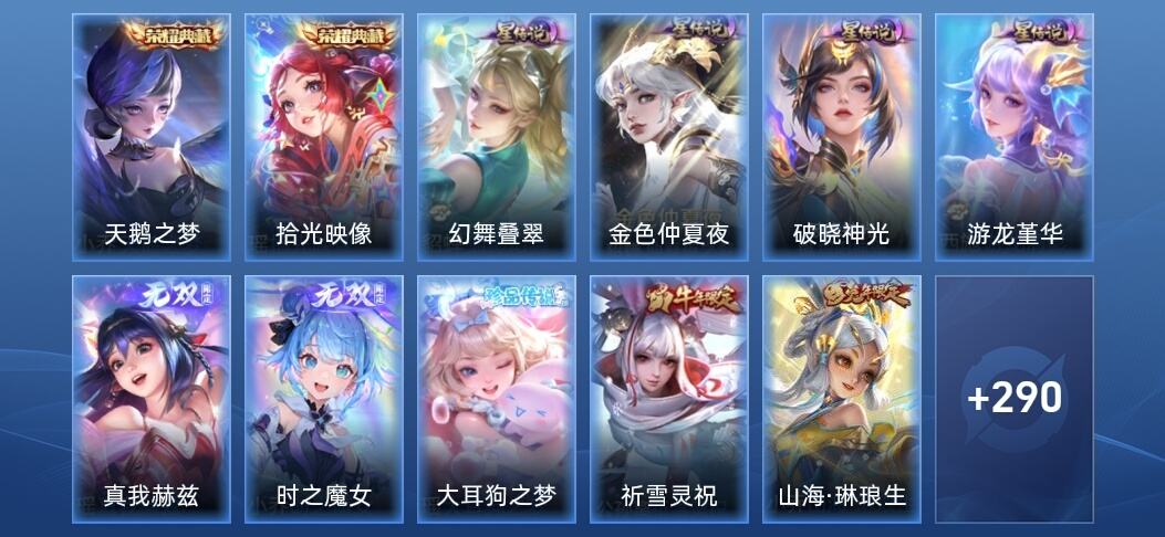 王者荣耀V8 2典藏 2无双 4星传说 27传说 107史诗 299皮肤 永恒钻石V