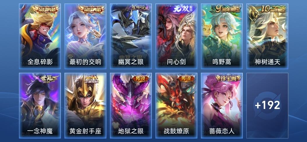 王者荣耀V7 2典藏 1无双 1星传说 6传说 61史诗 203皮肤 尊贵铂金I