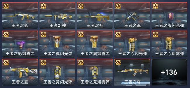 穿越火线：枪战王者V5 277英雄武器 新锐
