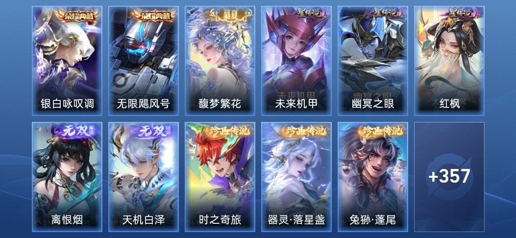 王者荣耀V9 2典藏 2无双 3星传说 29传说 129史诗 367皮肤 最强王者