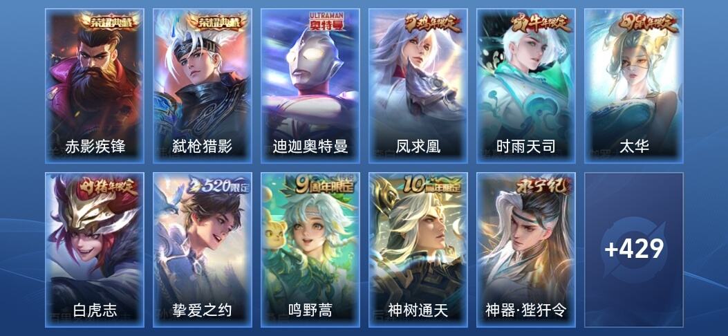 王者荣耀V9 2典藏 31传说 144史诗 442皮肤 至尊星耀V