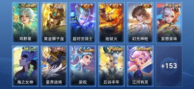 王者荣耀5传说 41史诗 165皮肤 永恒钻石I