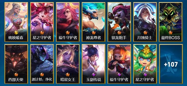 英雄联盟手游(lol手游)1神话 9传说 33史诗 120皮肤 130英雄