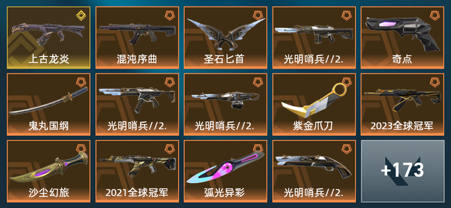 无畏契约44橙皮 1金皮 20紫皮 187皮肤 101250皮肤总价值 2050已用源晶 神话