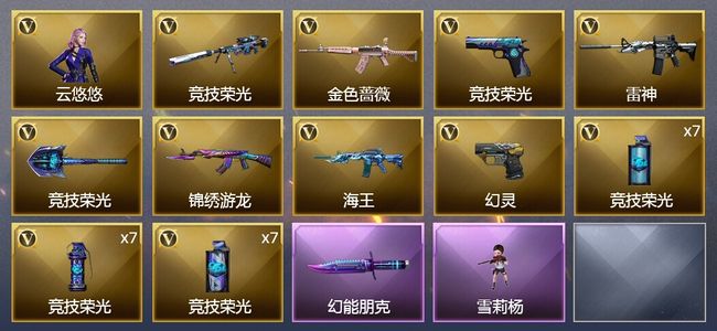 穿越火线（CF）29V武器 1V角色 5皮肤 可排位 宗师