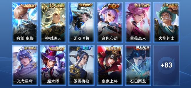 王者荣耀V7 1典藏 3传说 22史诗 94皮肤 至尊星耀V