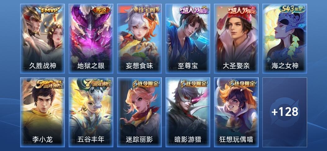 王者荣耀V5 2传说 34史诗 141皮肤 绝世王者