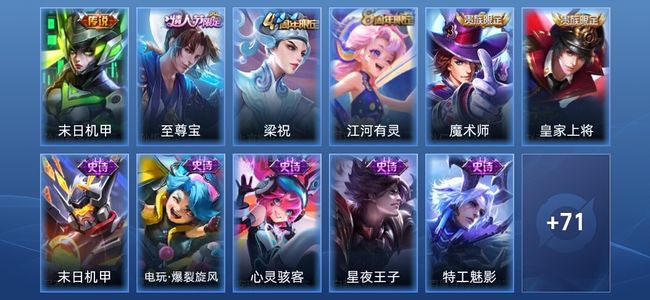 王者荣耀V4 1传说 26史诗 82皮肤 最强王者