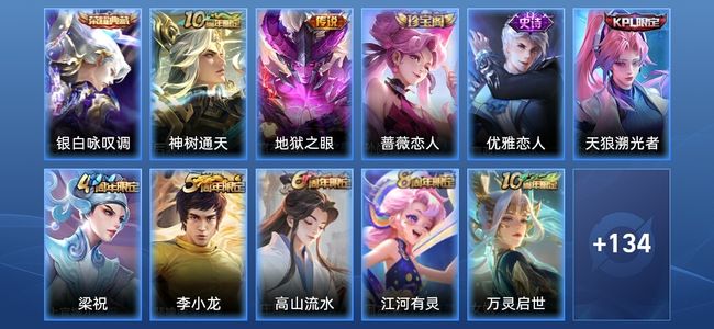 王者荣耀1典藏 2传说 41史诗 146皮肤 荣耀黄金I