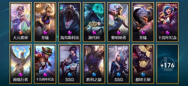 英雄联盟（LOL）1终极 8神话 2臻彩 17限定 18传说 189皮肤 23炫彩 171英雄