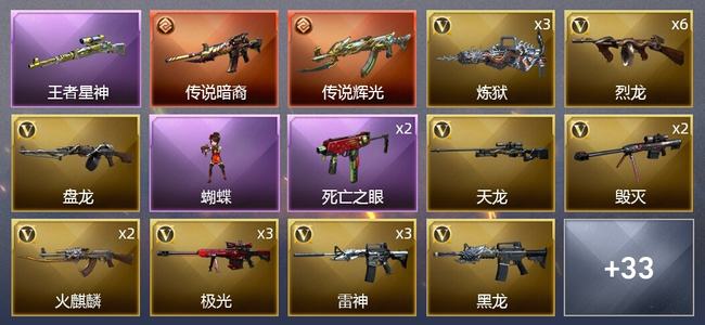 穿越火线（CF）2传说武器 7王者武器 2炫金武器 44V武器 2V角色 10皮肤 可排位 枪王