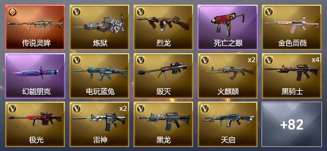 穿越火线（CF）1传说武器 114V武器 3V角色 44皮肤 可排位 新锐