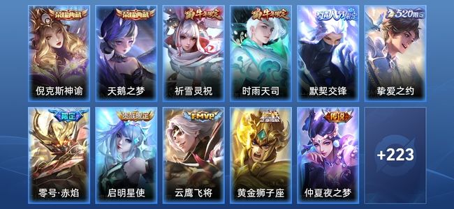 王者荣耀V9 2典藏 12传说 50史诗 239皮肤 123英雄 绝世王者