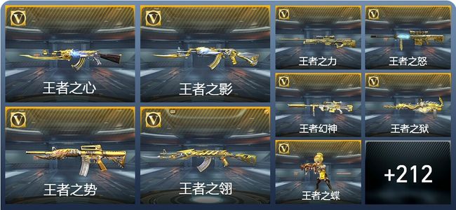 穿越火线：枪战王者V8 24王者武器 243英雄武器 6英雄角色 373万化 大师SS