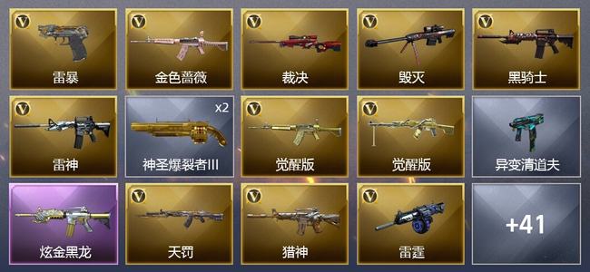 穿越火线（CF）2王者武器 1炫金武器 43V武器 2V角色 6皮肤 可排位 新锐