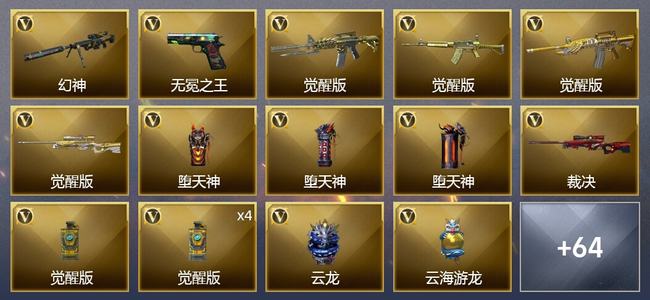 穿越火线（CF）2王者武器 67V武器 7V角色 24皮肤 可排位 宗师