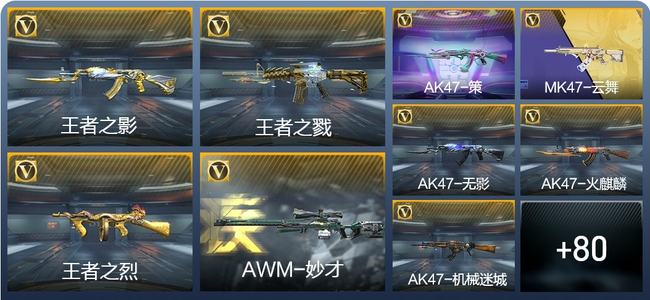 穿越火线：枪战王者V6 7王者武器 90英雄武器 331万化 专家S