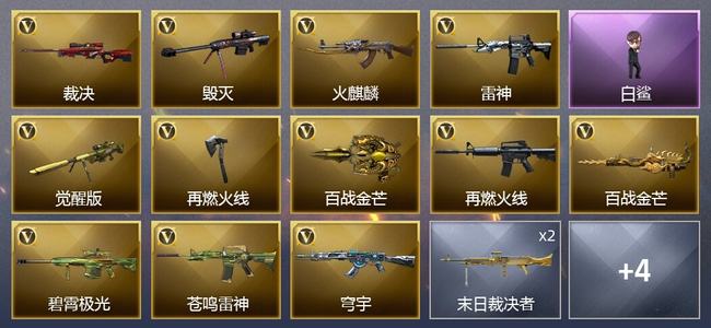 穿越火线（CF）12V武器 4皮肤 可排位