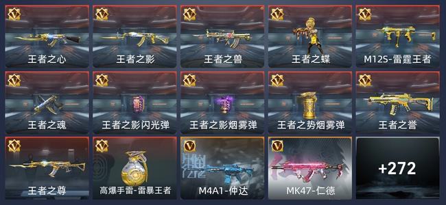穿越火线：枪战王者V6 12王者 317英雄武器 527万化 新锐