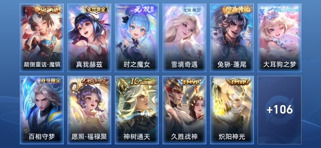 王者荣耀V4 1典藏 3无双 5传说 37史诗 118皮肤 至尊星耀V