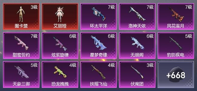 和平精英【苹果版】14载具 22升级枪 33粉装 28尾迹 241套装 16,6345热力 13印记 黄金