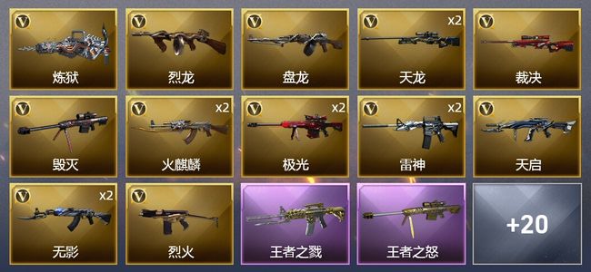 穿越火线（CF）4王者武器 1炫金武器 28V武器 2V角色 15皮肤 可排位 新锐