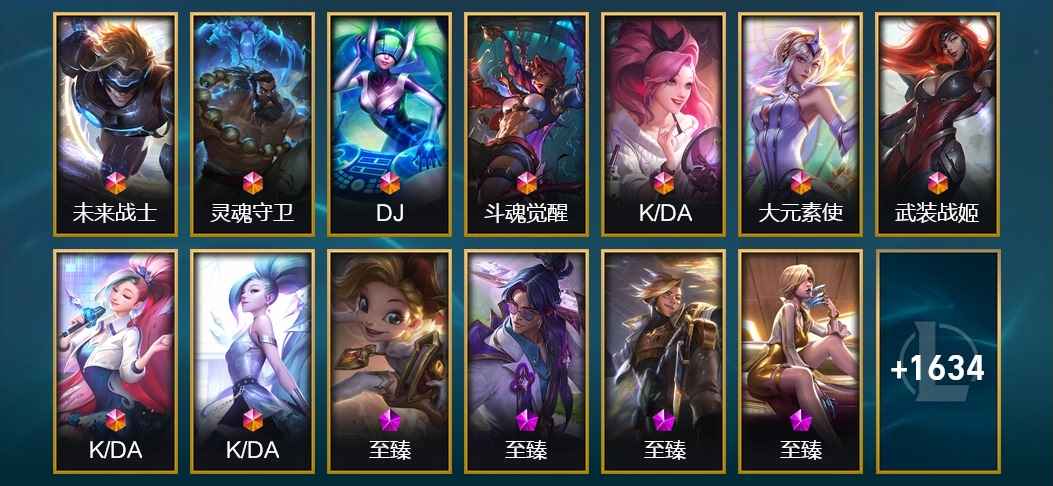 英雄联盟（LOL）9终极 124神话 86臻彩 339限定 125传说 215史诗 1647皮肤 1263炫彩